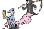 广州市规定造成职业病事故最高罚老板3万