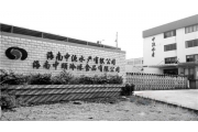 海南澄迈中渔水产公司突发泄漏事故 100公斤液氨泄漏