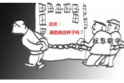 “玩忽职守”——真的安监人员的职责吗？我们该怎样避免？