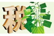 国务院法制办:《环境保护税法》开始征求意见(全文)