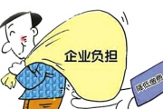 你知道吗？从10月1日起将下调工伤保险等三险费率