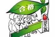观点：清洁生产审核怎么审？