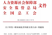 2015版《职业病危害因素分类目录》正式发布！