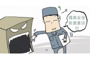 观点：专家破解引发工伤事故常见原因及防范技巧