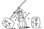 2015年出台的18个安全生产方针政策措施！
