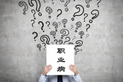观点：职业病危害因素与环境影响因素检测区别探讨