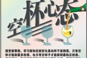 用“空杯心态”打造安全生产的钢铁长城