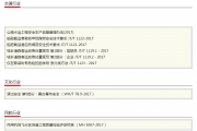 从今天起，这些安全生产相关标准开始施行