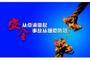 安监总局：前8月共发生各类事故32004起 同比降24.6%