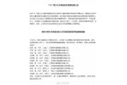 天津“12·1”重大火灾事故教训深刻：两个多月前曾被曝安全隐患未妥善处理