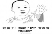 吉林松原发生5.7级地震