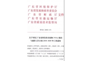 广东｜五部门印发《挥发性有机物(VOCs)整治与减排工作方案》(2018-2020年)