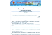 深圳安全新规7月施行 部分企业须设“安全总监”