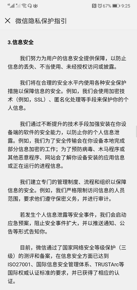 微信年度数据监控聊天?腾讯:数据已脱敏不读取聊天