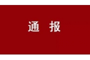 最高法：阻止抢夺公交方向盘 应当认定为正当防卫