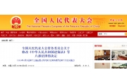 《中华人民共和国消防法》修正案通过！