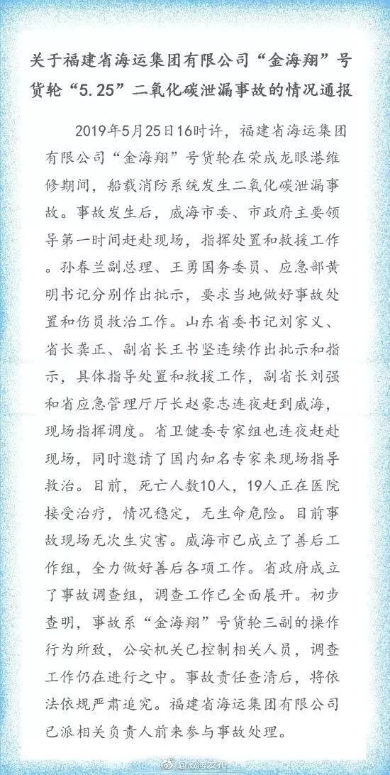 山东龙眼港一货船二氧化碳泄漏致10死19伤，相关人员已被控制，初步原因已查明！