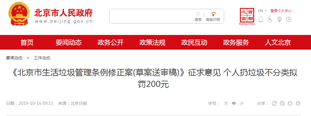 北京拟规定：外卖主动提供一次性餐具最高罚5000元