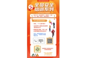 2020年"安全生产月":消除事故隐患，筑牢安全防线