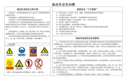 八大特殊作业危险告知牌