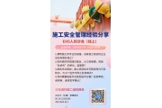 3月30日——施工建筑安全管理沙龙约定你！