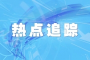 应急管理部公布5起安全生产举报典型案例