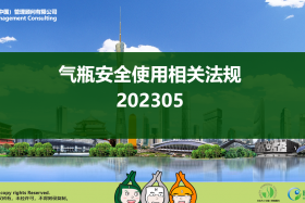 EHS.CN法规解读：气瓶安全使用相关法规 202305