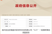 乙酸乙酯挥发静电爆燃！！这起事故调查报告公布