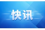 成都市简阳市发生一起塔吊倾倒事故造成6人死亡，四川省安委会挂牌督办