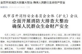 江苏省省长：全面排查住宅小区火灾隐患