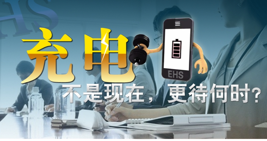 充电——让职业生涯升级
