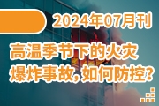 2024年07月刊