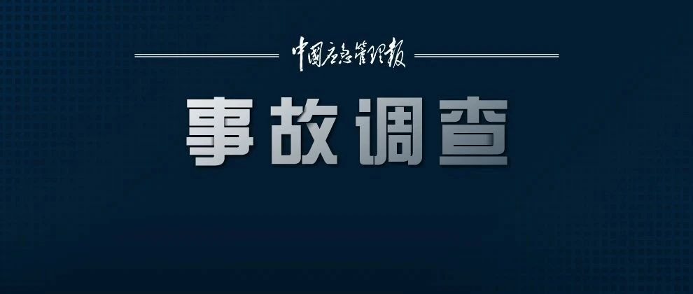 78分钟紧急处置！撤离时发生闪爆2死4伤！