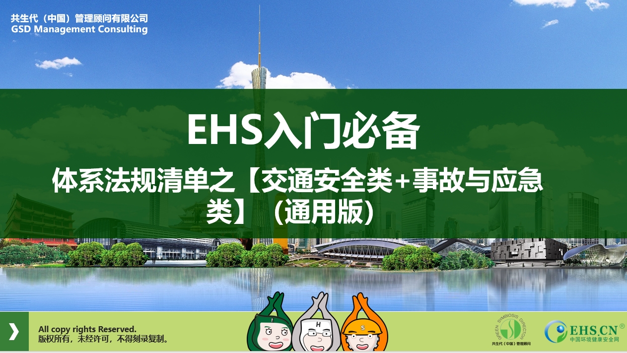 中华人民共和国特种设备安全法——EHS入门必备体系法规清单