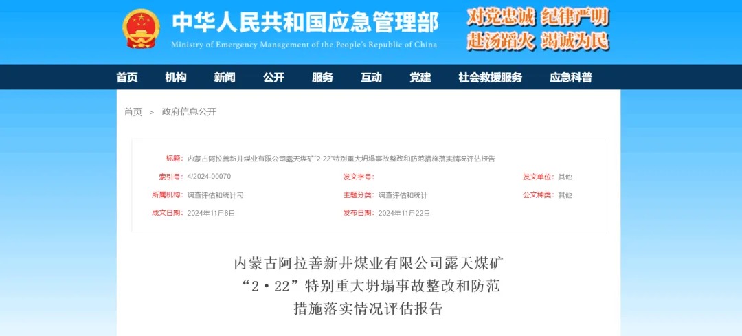 一特别重大事故整改评估报告公布！