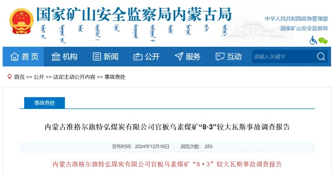 又是违章指挥！4人死亡，8人被移送司法机关处理！