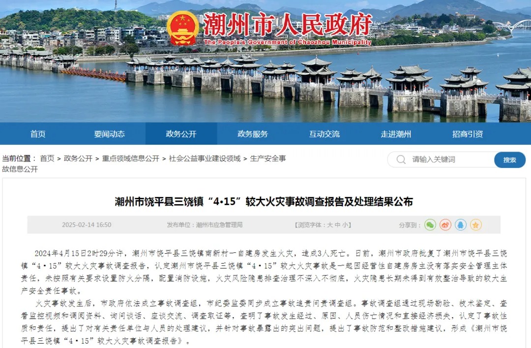 深夜，自建房火灾致3死，因“它”失控！