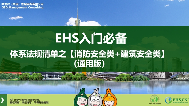 雷电防护装置设计审核和竣工验收规定——EHS入门必备体系法规清单