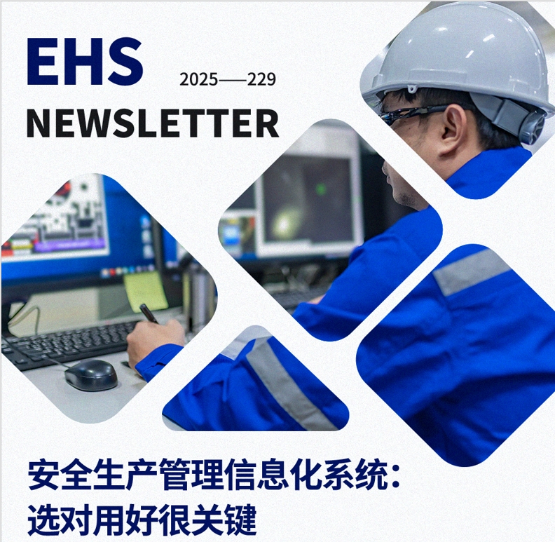 热点事故回顾-EHS期刊 2025年03月（总第229期）