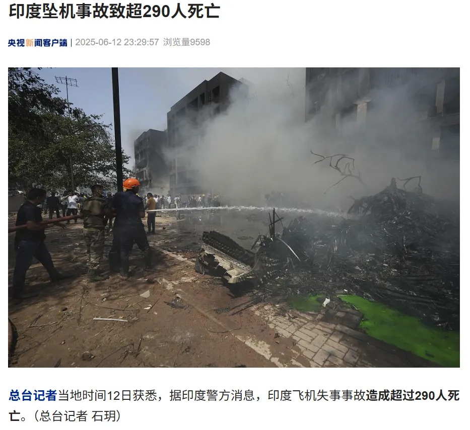 已致超290人死亡！印度坠毁客机黑匣子已找到，初步数据显示：飞机在起飞阶段未能正常  ...