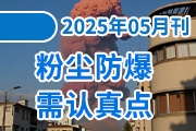 2025年05月刊