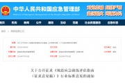 关于公开征求《地震应急演练评估指南（征求意见稿）》行业标准意见的通知