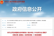 关于公开征求国家生态环境标准《废水中钍-230分析方法 阴离子交换分离 α能谱法（征求 ...