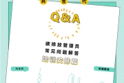碳排放管理员Q&A：培训安排篇