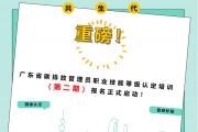 广东省碳排放管理员职业技能等级认定培训（第二期）报名正式启动！