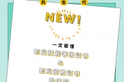 NEW！一文看懂职业技能等级证书&职业资格证书的区别