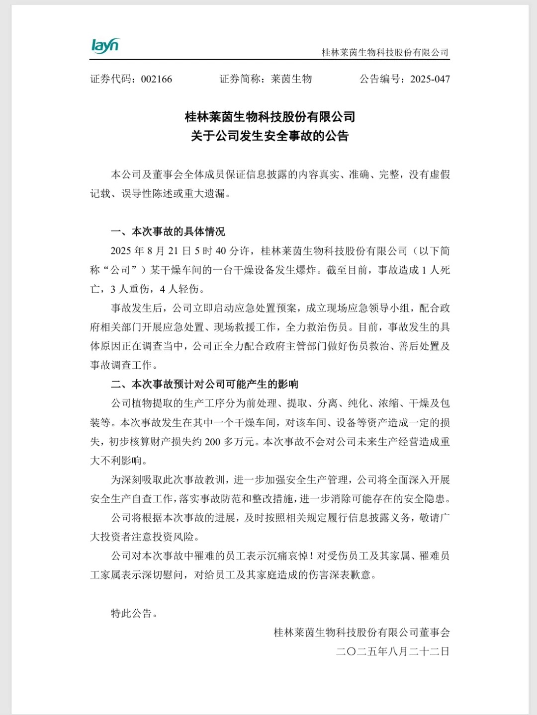 莱茵生物21日公告：干燥车间发生爆炸事故 已致1死3重伤4轻伤，是公司干燥车间的一台干 ...