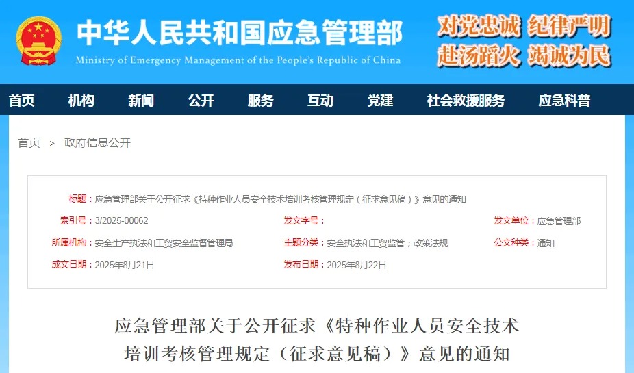 事关特种作业人员，征求意见！