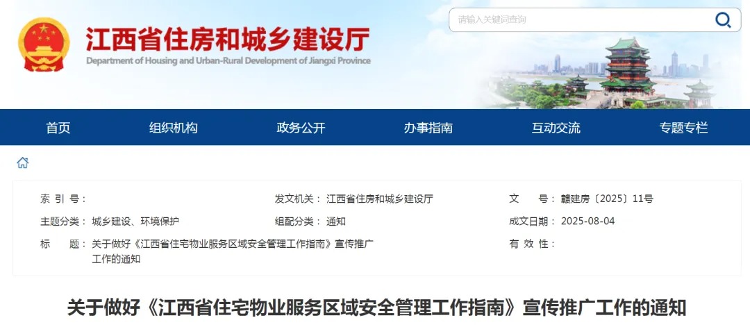 江西出了官方指南！物业公司搞好安全管理，还有13个真实案例