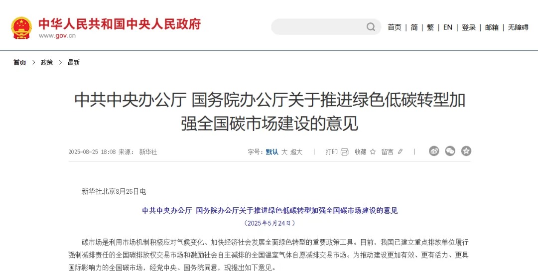 碳市场建设按下快进键：2027年工业领域排放全覆盖，企业如何应对？